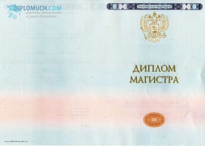 диплом магистра 2014-2025