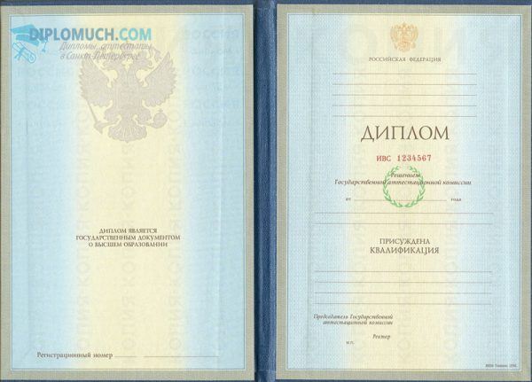 диплом вуза 1997-2003